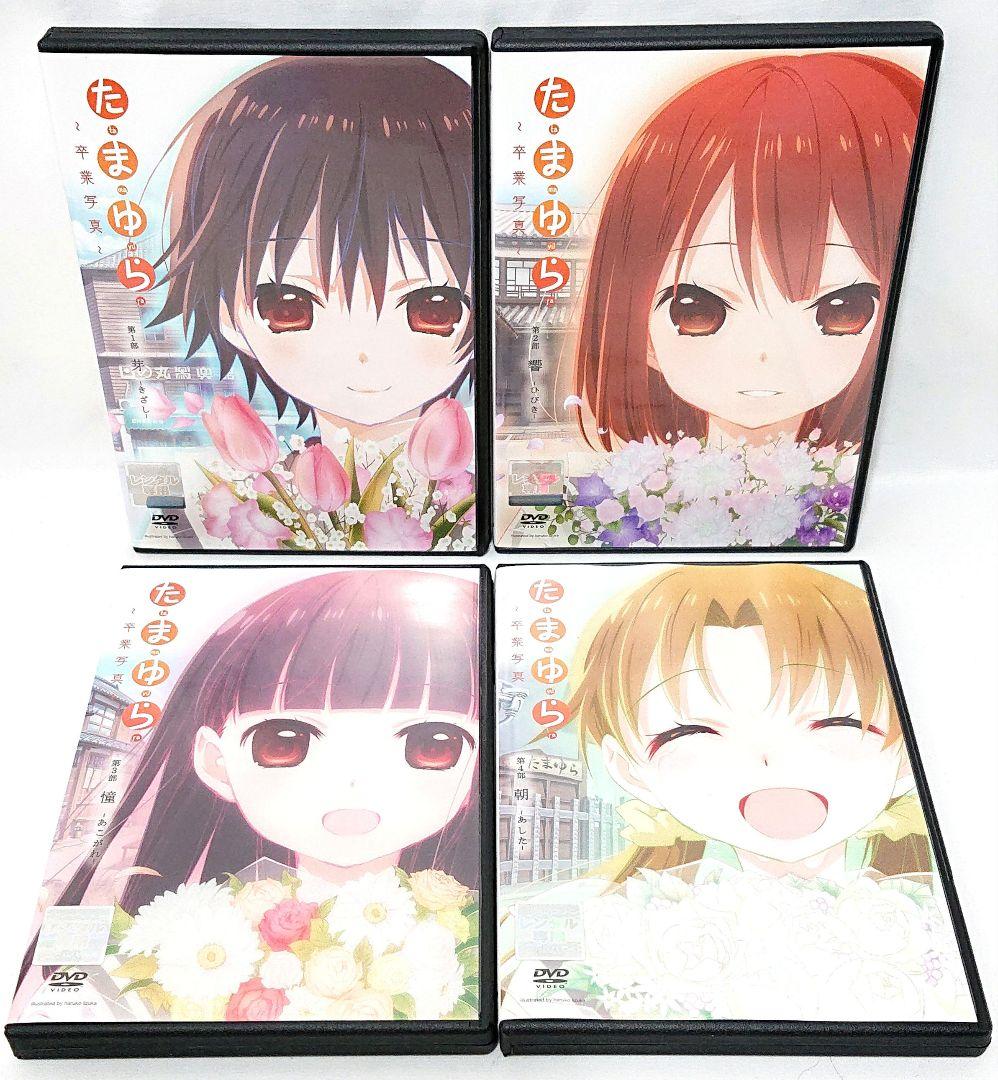 たまゆら【DVD】シリーズ全20巻セット