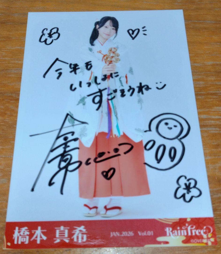 橋本真希 Rain Tree 生写真 直筆 サイン入り 巫女 - メルカリ