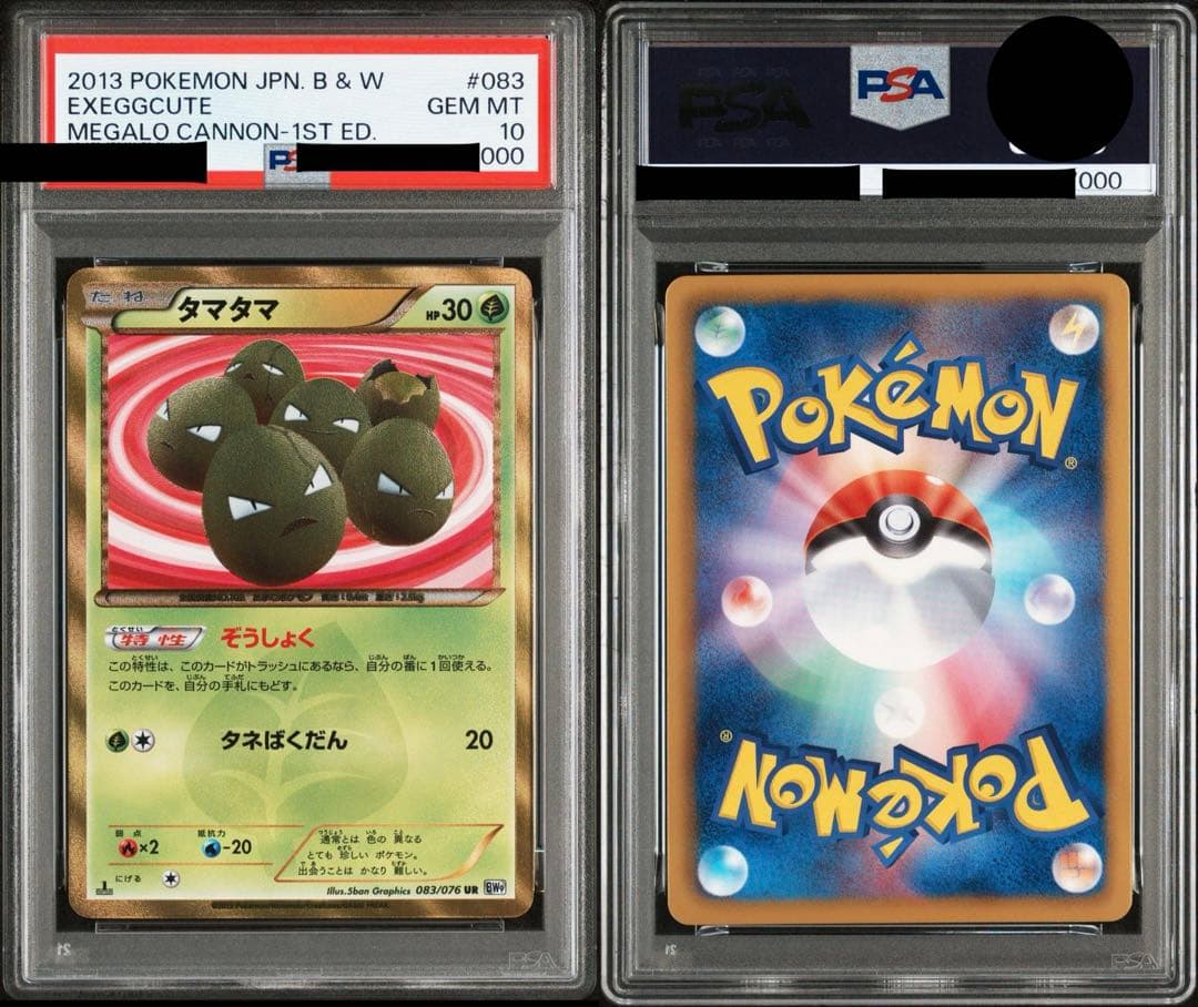 ポケモンカード ポケカ タマタマ ur PSA10 083/076 Bw9 - メルカリ