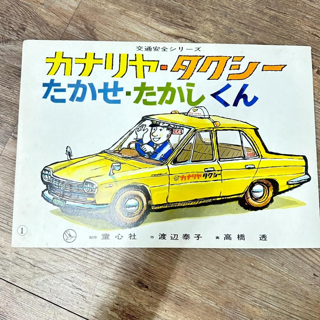 童心社 紙芝居 昭和 レトロ ヴィンテージ 5冊セット FG503 - メルカリ