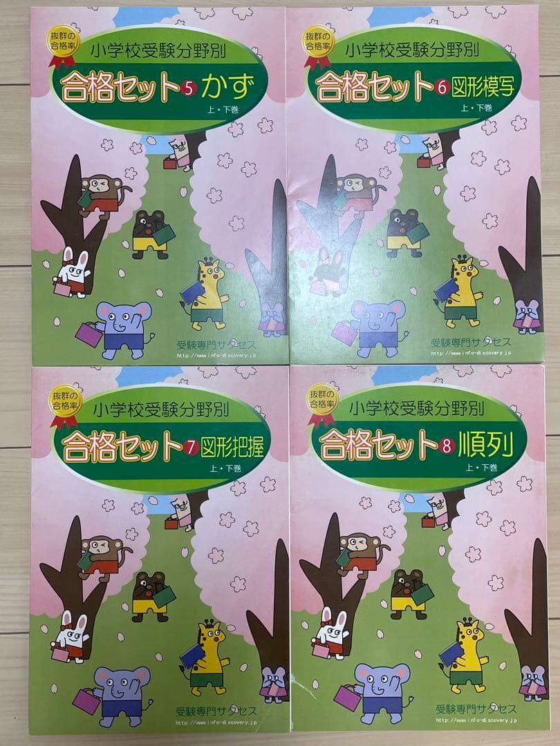 ◇ 小学校受験分野別 合格セット問題集 -受験専門サクセス- ◇