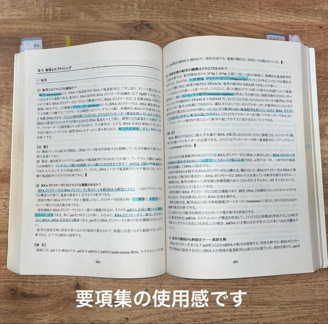 河合塾KALS 医学部学士編入対策講座2016年度 生命科学【要項集】2016年