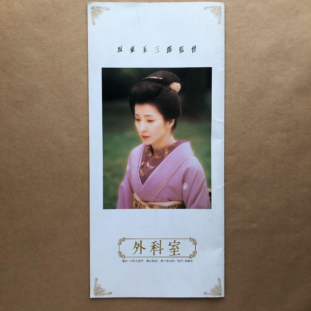 映画『外科室』パンフレット - メルカリ