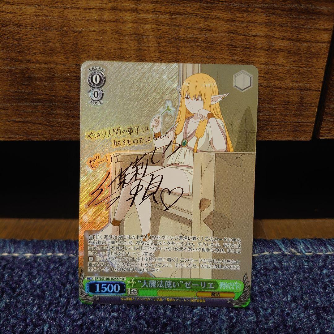 ヴァイスシュヴァルツ葬送のフリーレンspサインカード大魔法使い