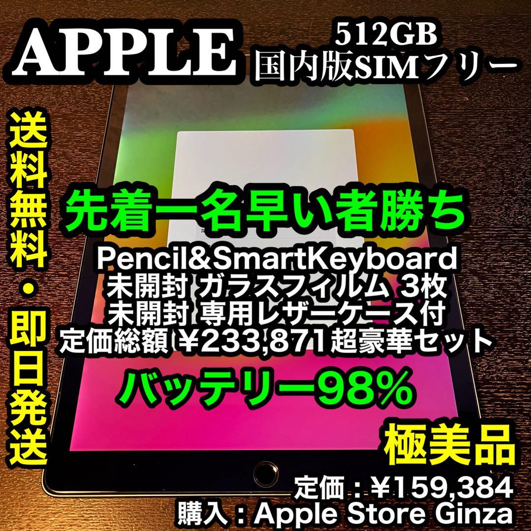 ✨️極美品✨️iPad Pro 12.9 2th 総額¥239,248超豪華セット❗️ Apple iPad Pro 12.9インチ 第2世代 Wi-Fi 64GB 価格比較 - 価格.com