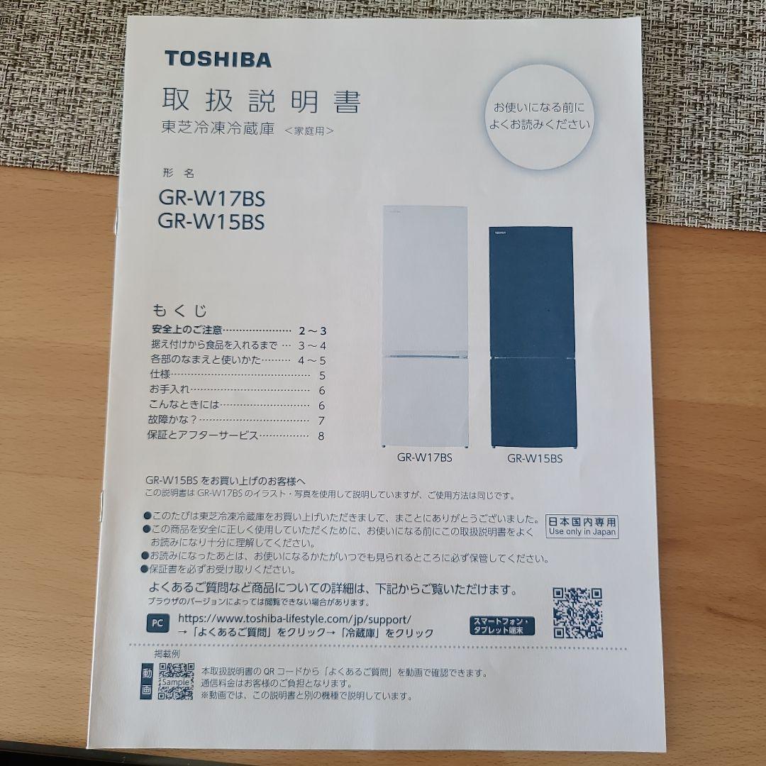 送料込み】2025年製 東芝 170L 2ドア冷蔵庫 GR-W17BS-KT