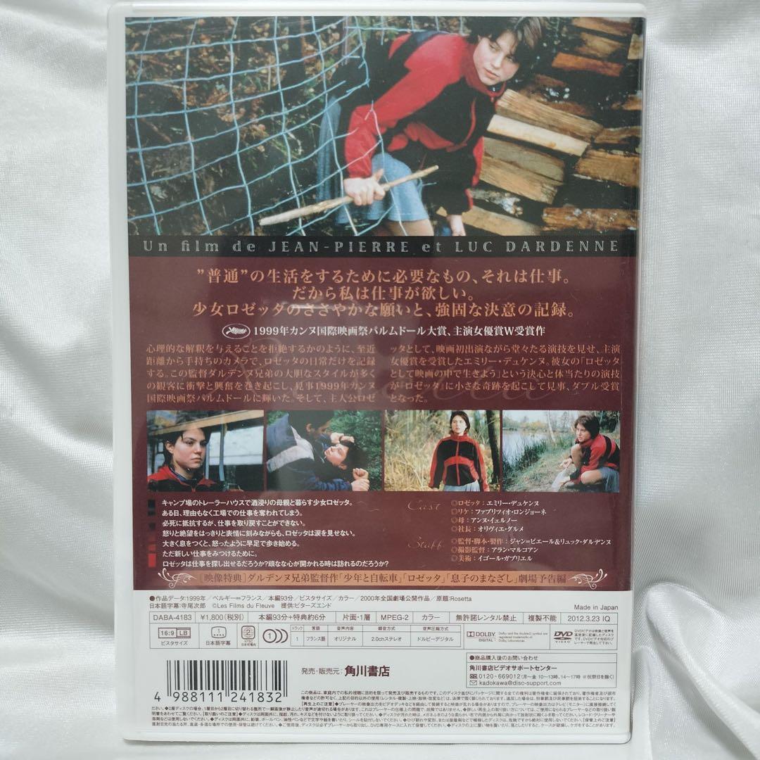 新品未開封 ロゼッタ DVD 1999年 フランス映画 エミリー デュケンヌ