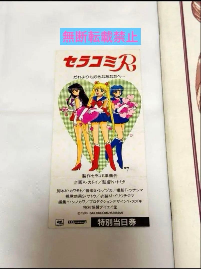 当時物　1996年　同人　セラコミR パンフ　チケット