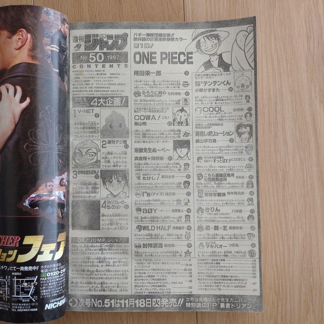 週刊少年ジャンプ 1997年 No.50 11月24日号 ワンピースポスター付き