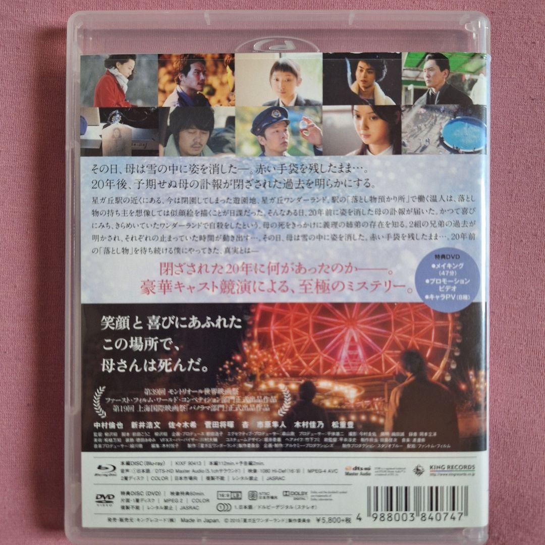 星ガ丘ワンダーランド プレミアム・エディション ブルーレイ 2枚組