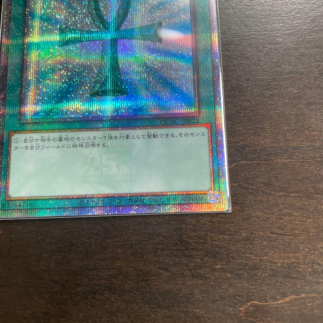 死者蘇生 QCAC-JP023 25thシークレットレア クオシク - メルカリ