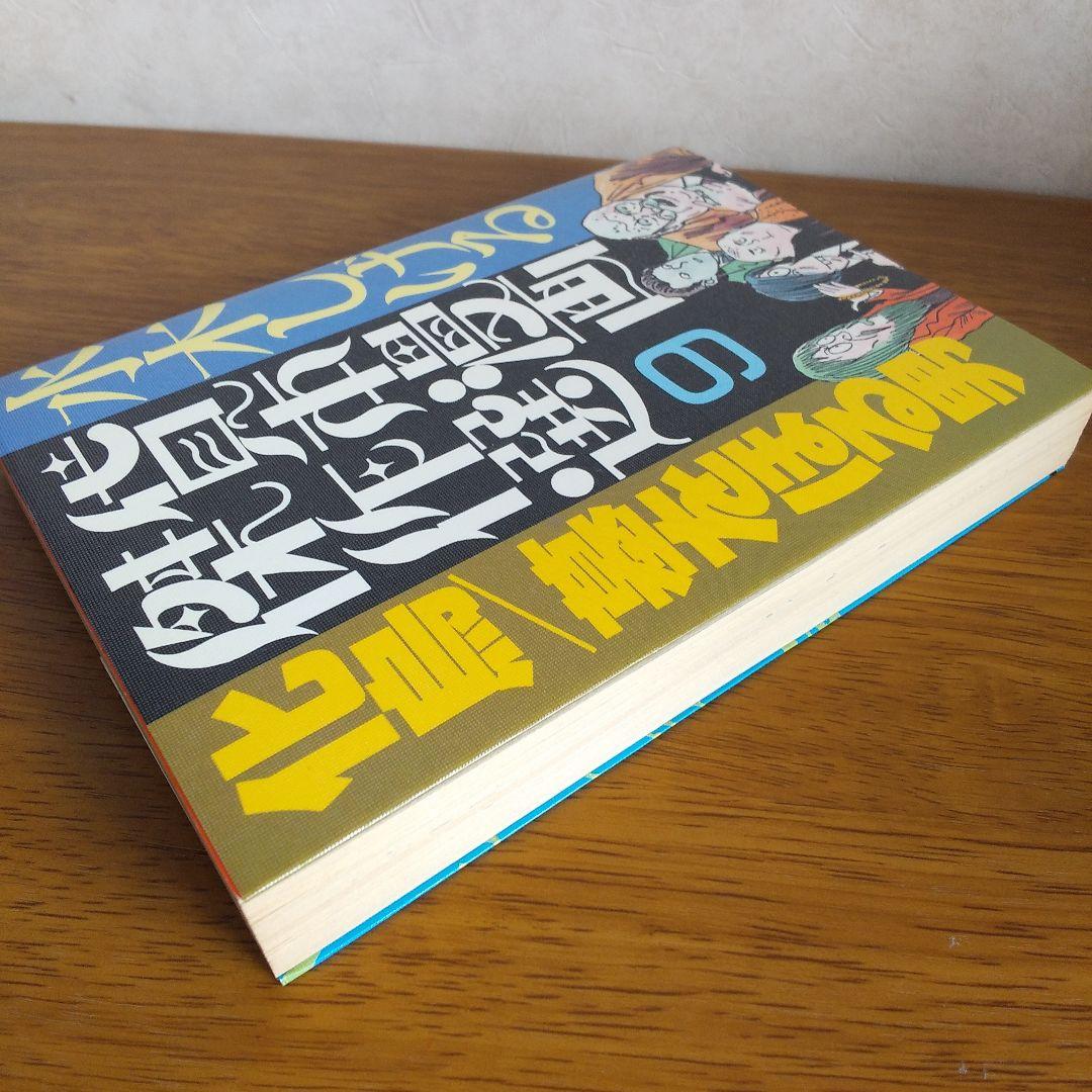 水木しげる 貸本漫画傑作選9 化鳥 墓をほる男 1986年 朝日ソノラマ