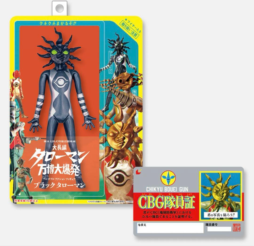 大長編 タローマン 万博大爆発 ブラックタローマン フィギュア ソフビ