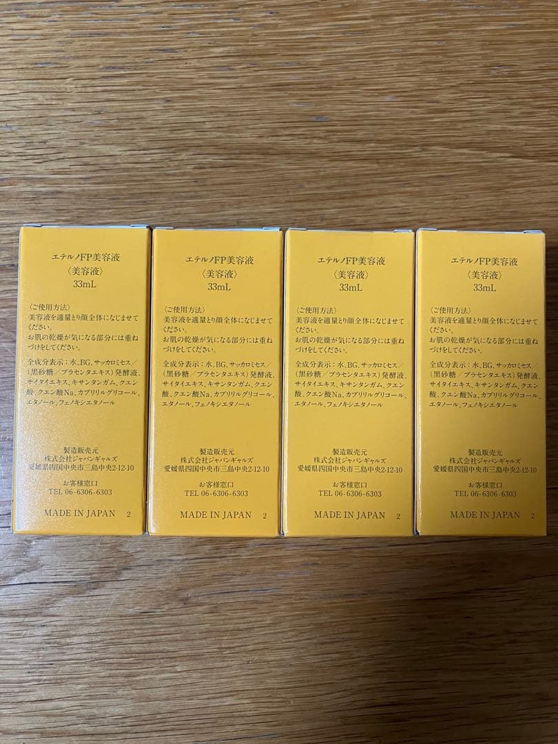 新品未開封】エテルノ FP 発酵プラセンタ美容液 33mL 4本セット