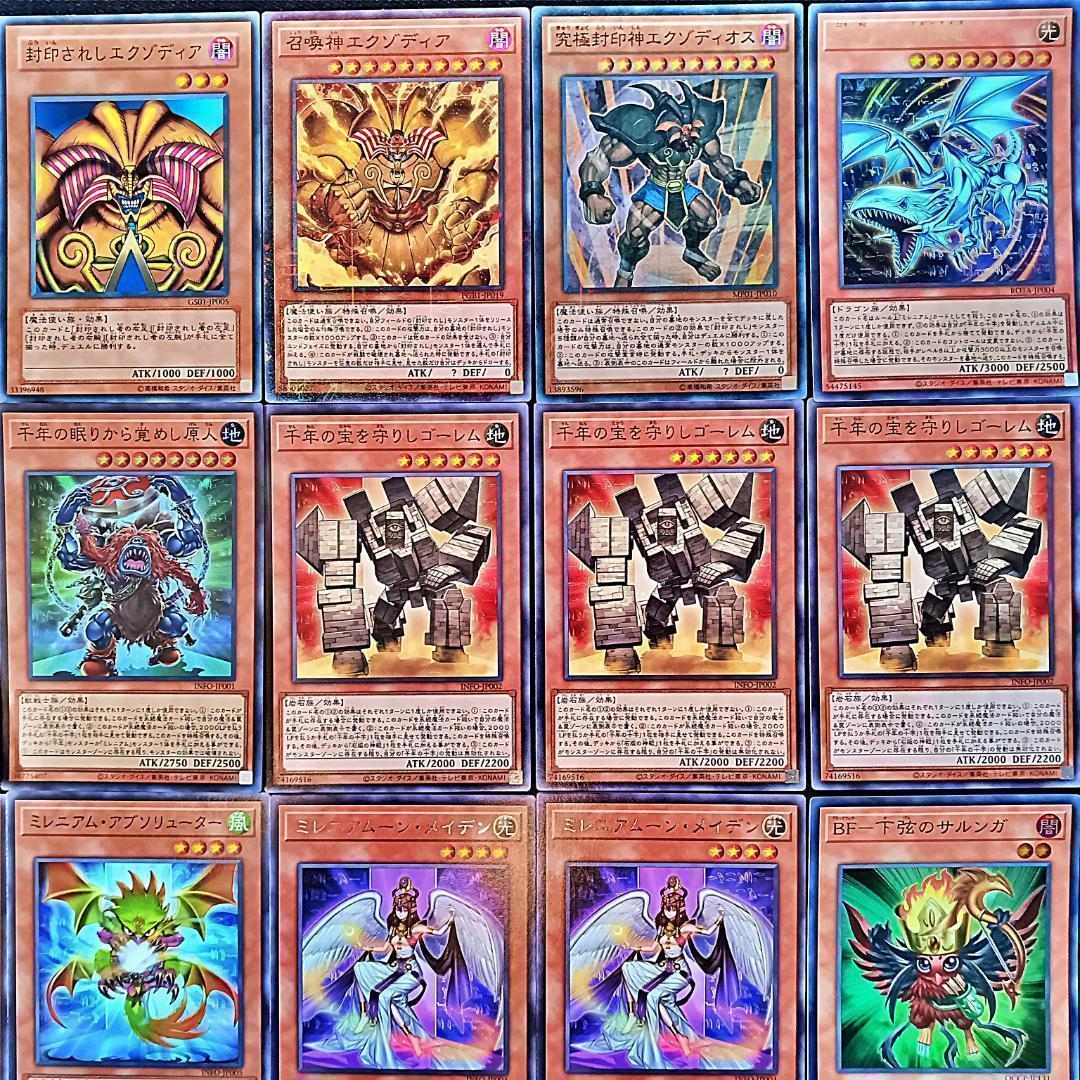 No.103 ミレニアム エクゾディア デッキ 遊戯王 本格構築済みデッキ