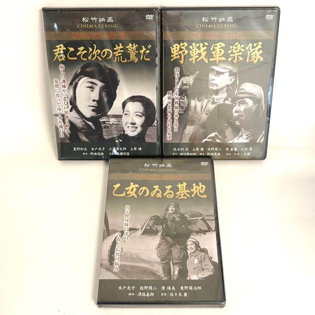 新品未開封✨】 「 戦争映画名作選 」松竹映画 10巻セット レア