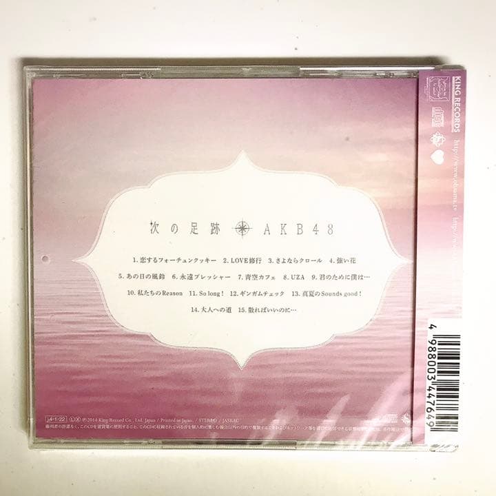 AKB48 -『次の足跡』劇場版 (CD) - メルカリ