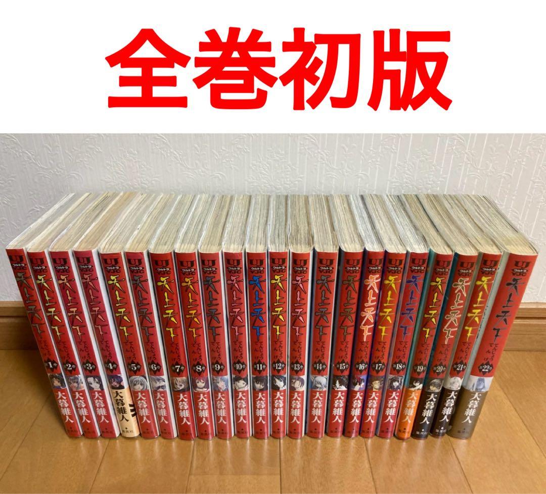 【全巻初版】 天上天下1〜22巻　全巻セット　ブックカバー付　マンガ 天上天下（全22巻セット） : マンガ屋アニメ屋 Yahoo!店 - 通販