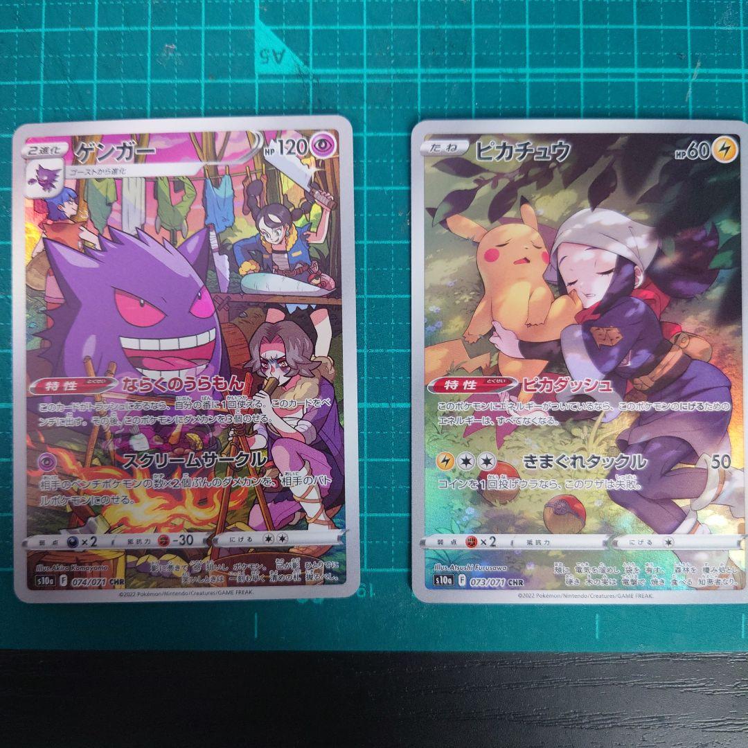 ゲンガー CHR ピカチュウ CHR セット - メルカリ