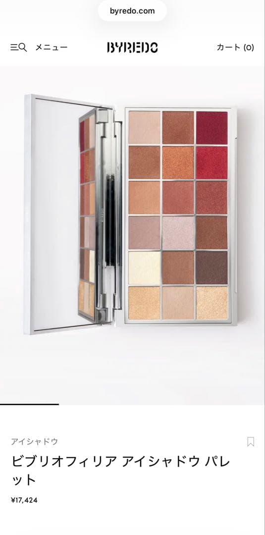 ほぼ未使用】バイレード／ビブリオフィリア アイシャドウ パレット限定