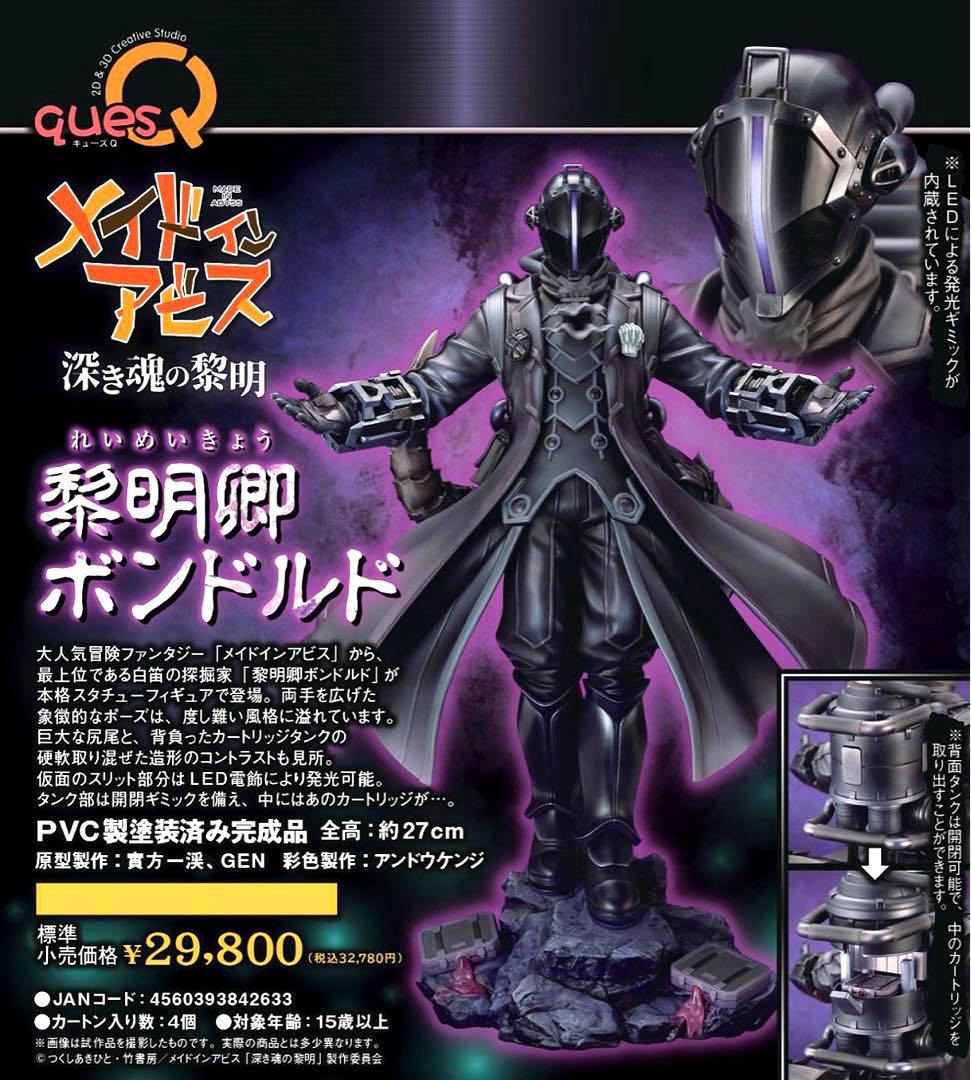 劇場版メイドインアビス-深き魂の黎明- 黎明卿ボンドルド 完成品