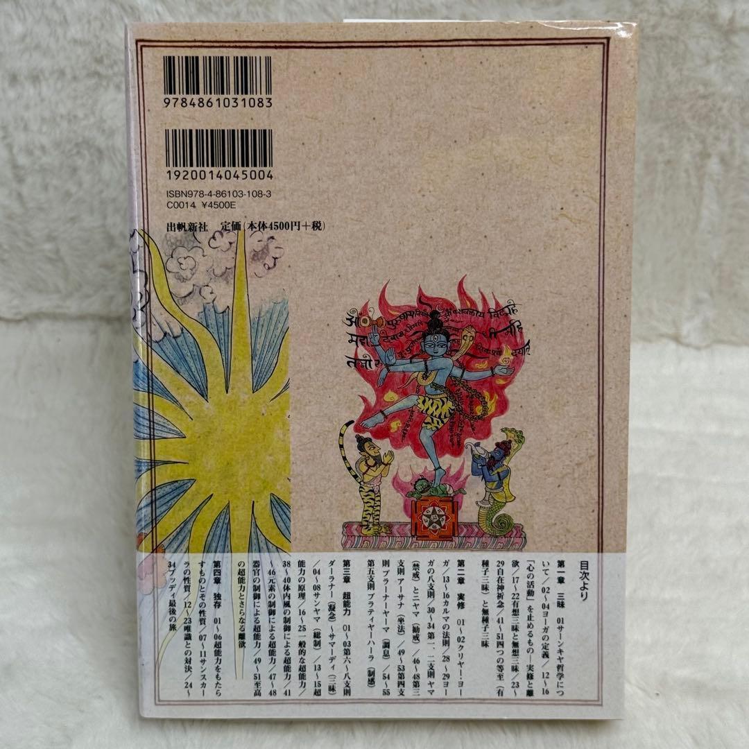 希少】図説 ヨーガ・スートラ - メルカリ