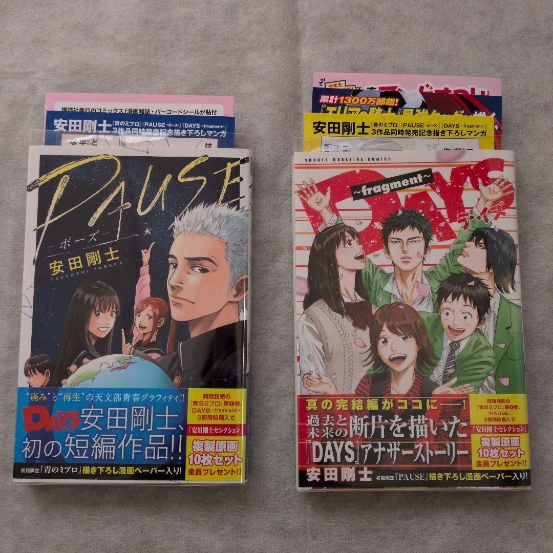 【匿名配送】【全巻初版帯付き】青のミブロ＋応募者全員サービス品