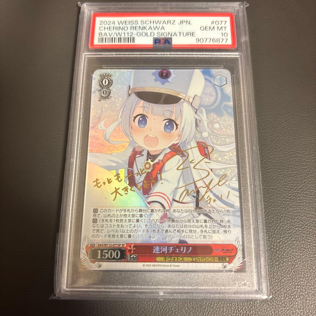 PSA10 ヴァイスシュヴァルツ ブルーアーカイブ SP 連河チェリノ サイン ヴァイスシュヴァルツ SP 連河チェリノ サイン入り ブルアカ - メルカリ