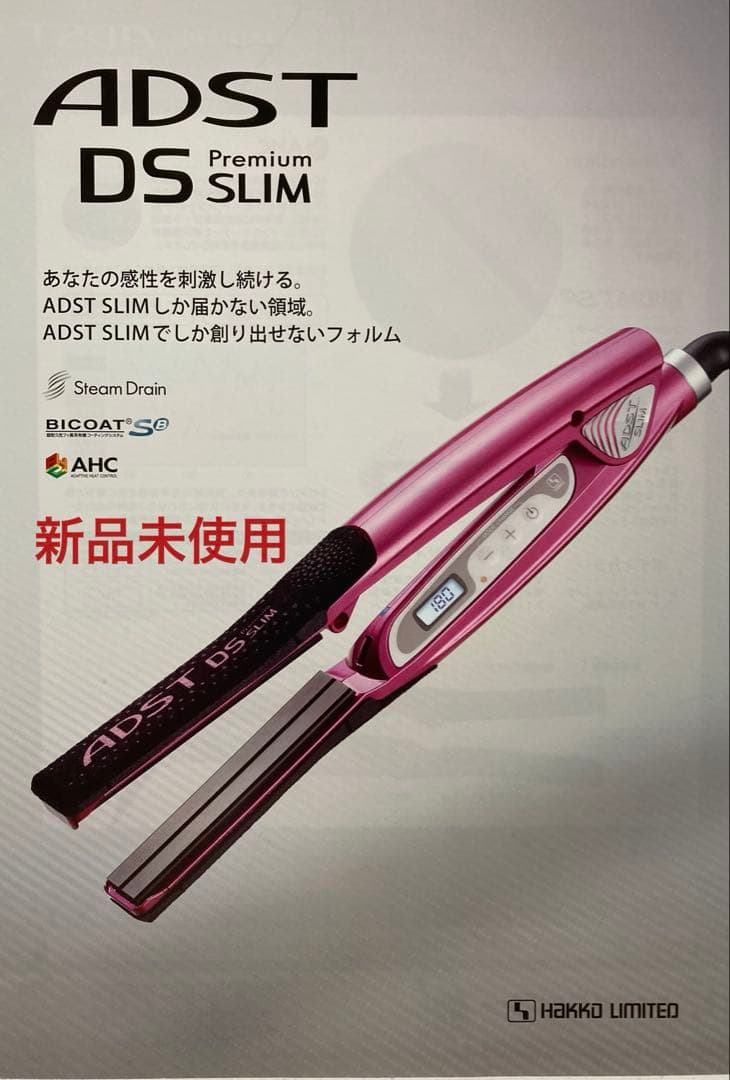 アドストDSスリムストレートアイロン 期間限定特典あり】 在庫有 ハッコー アドスト アドストDS SLIM スリム
