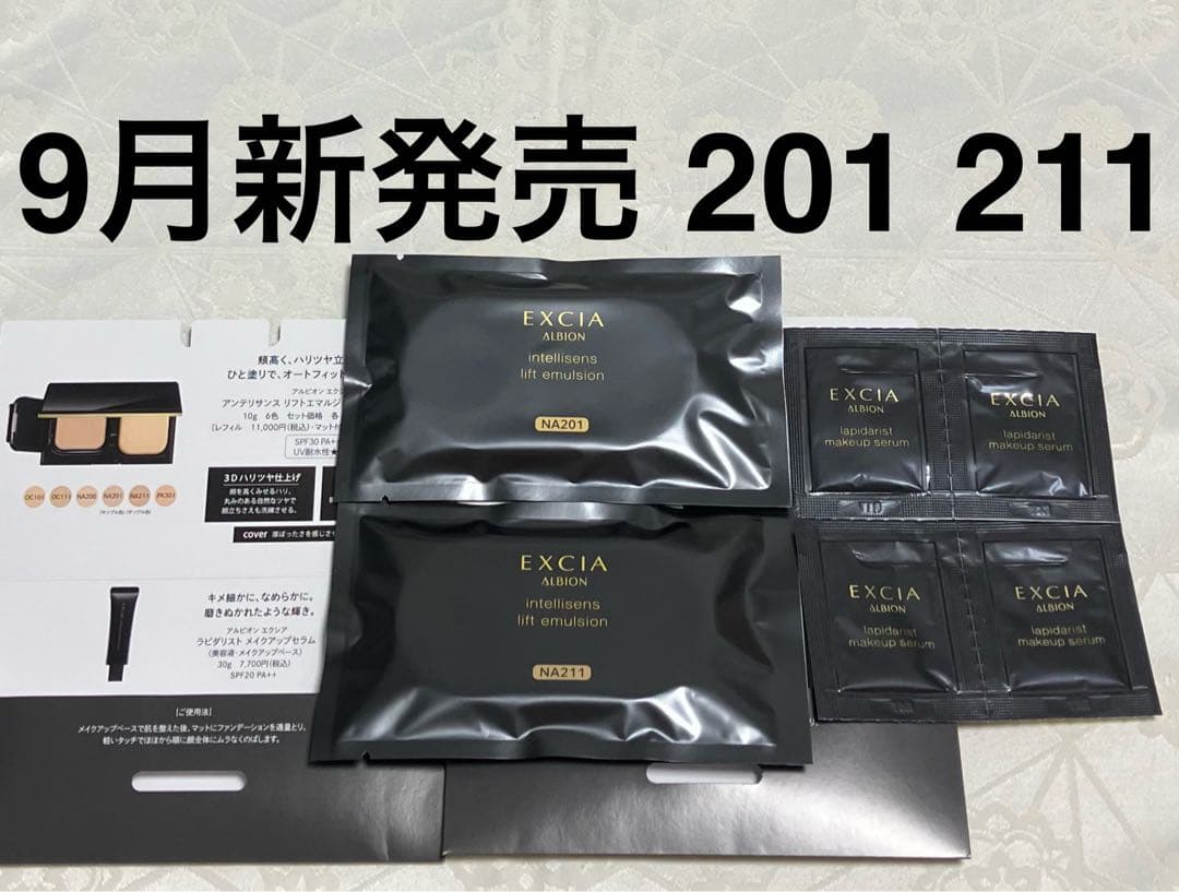 アルビオン エクシア アンテリサンス リフトエマルジョン