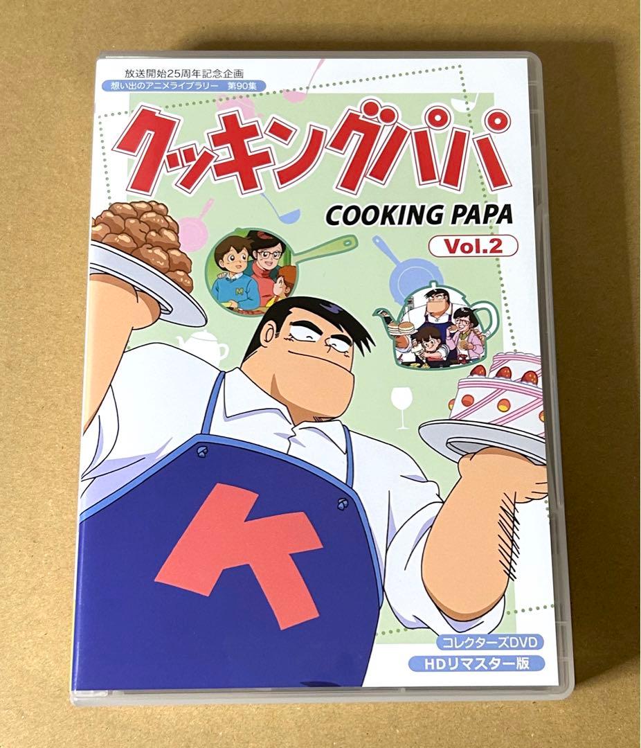 クッキングパパ コレクターズDVD Vol.2 - メルカリ