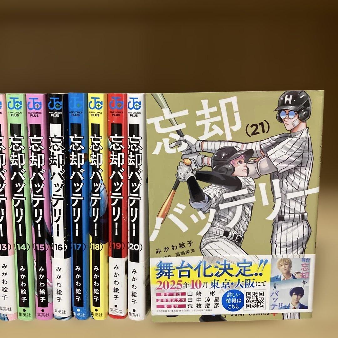 送料無料❗️忘却バッテリー1〜21巻 みかわ絵子 - メルカリ