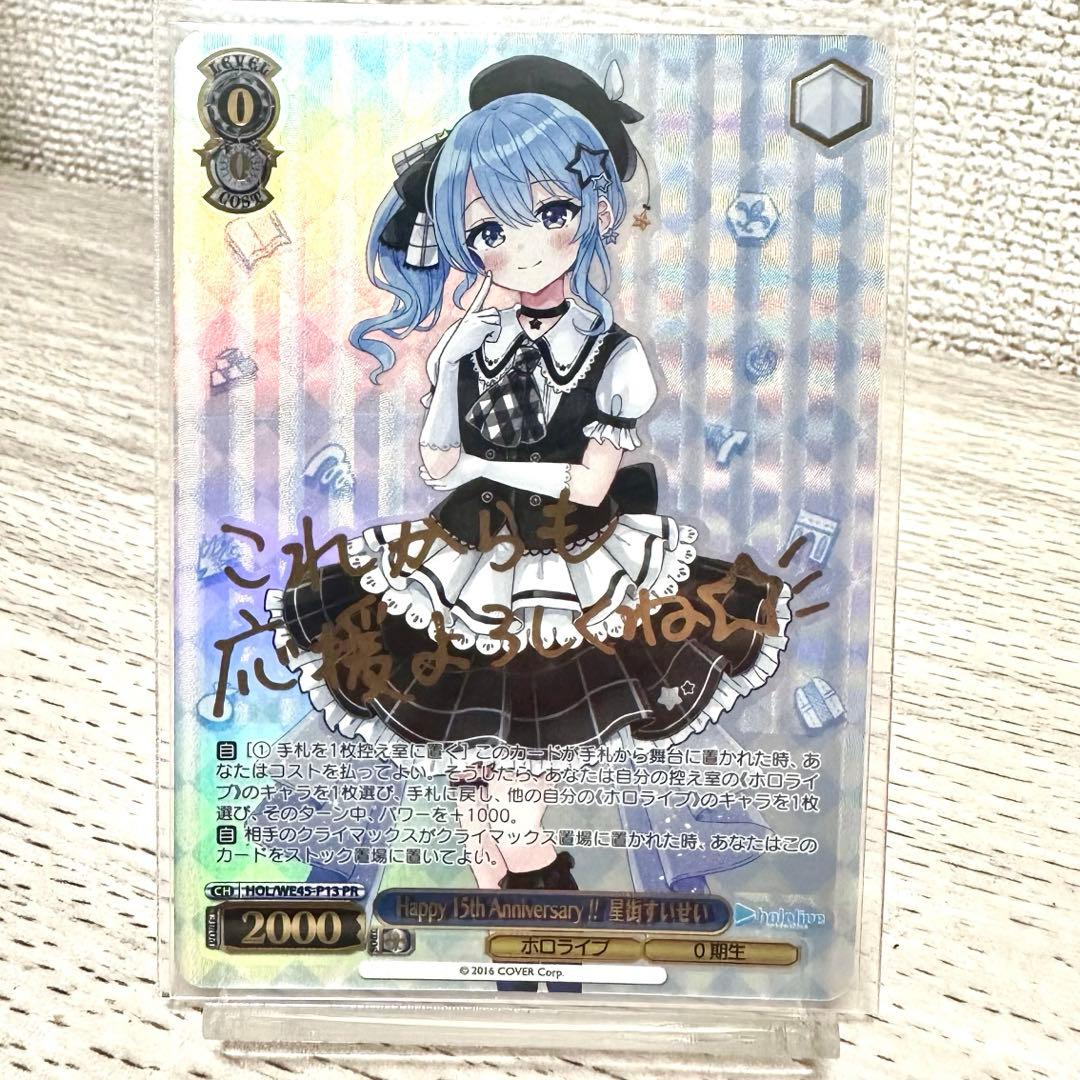 ヴァイスシュヴァルツ 星街すいせい PR2枚セット 箔押し - メルカリ