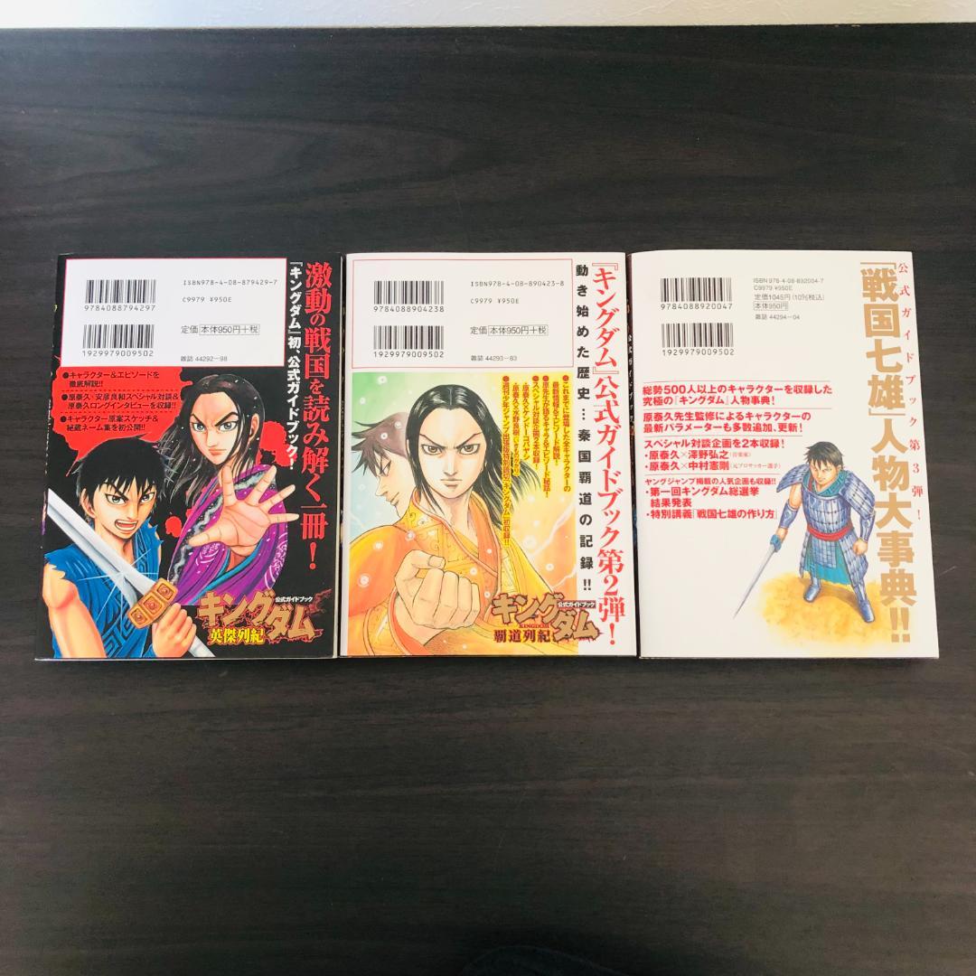 3冊 セット キングダム 公式ガイドブック KINGDOM ファンブック - メルカリ