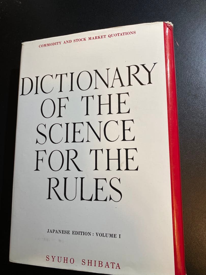 【相場必勝の秘訣永久不変奥義】天底と転換罫線型網羅大辞典　柴田罫線 2026年最新】柴田罫線の人気アイテム - メルカリ