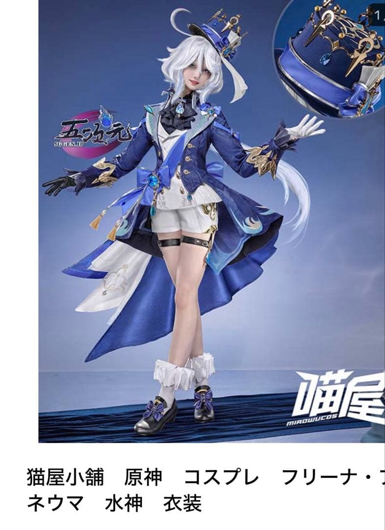 フリーナ・猫屋コスプレ 猫屋小舗 原神 コスプレ フリーナ・ウーシア 水神 衣装 ※ウィッグ 鞋