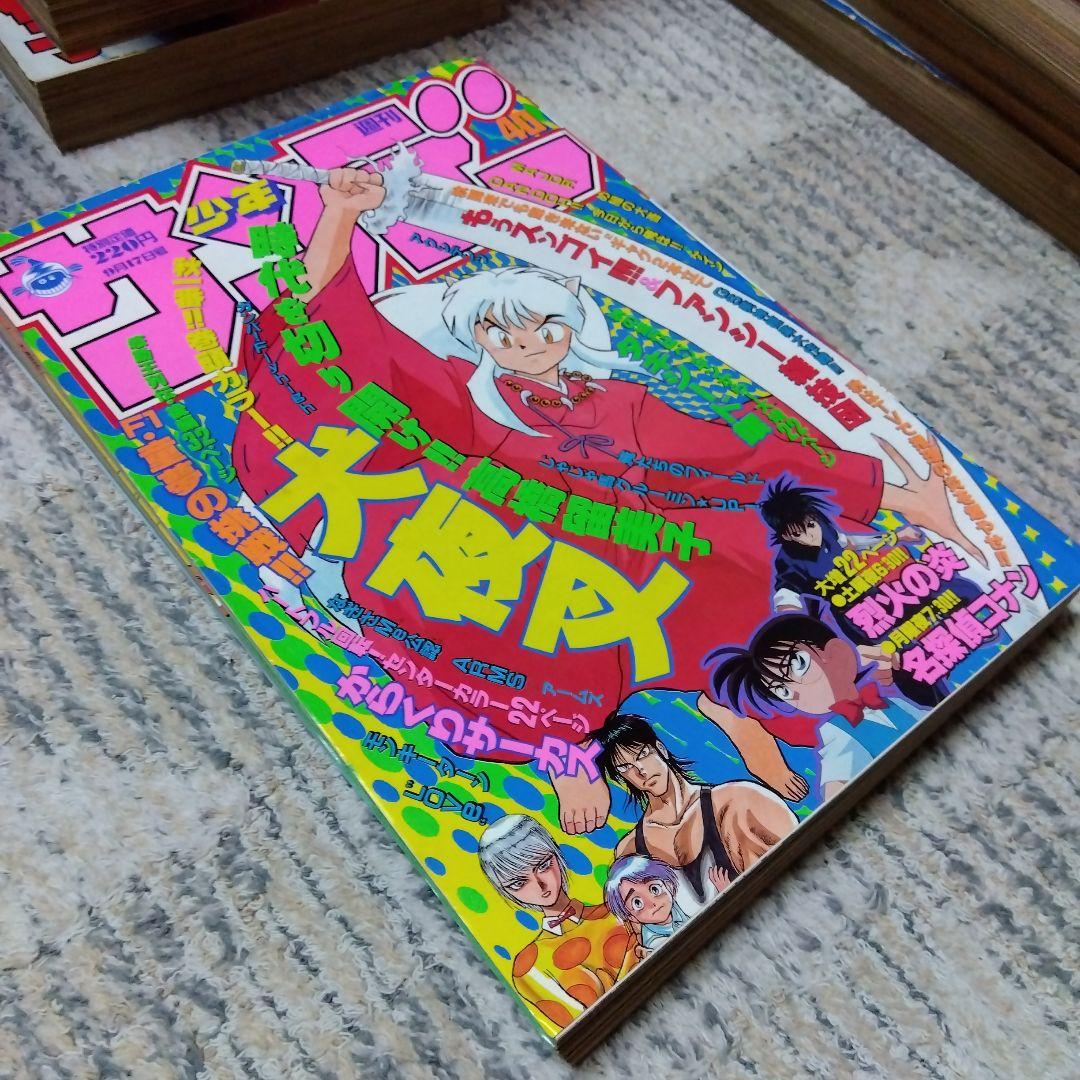 週刊少年サンデー1997年40号　犬夜叉表紙　巻頭カラー 週刊少年サンデー 1997年40号※犬夜叉 巻頭※からくりサーカスセンター