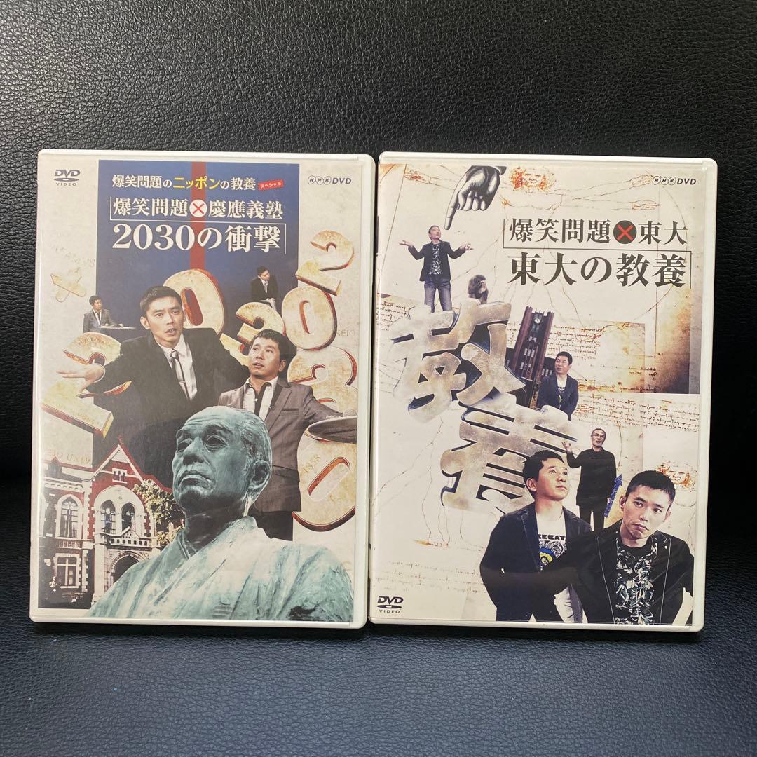 爆笑問題のススメ&爆笑問題のニッポンの教養 DVD11本セット - メルカリ