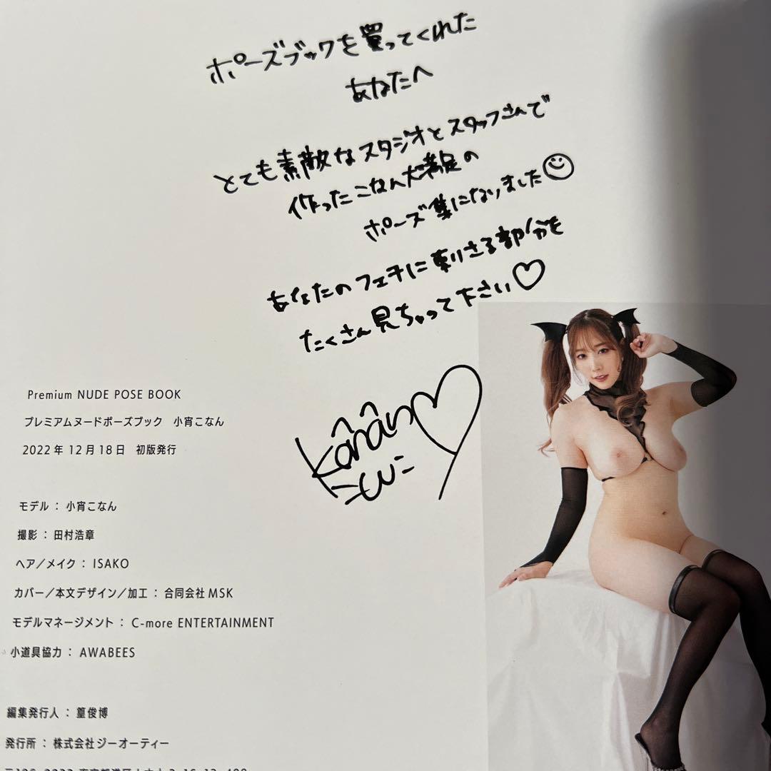 プレミアムヌードポーズブック 小宵こなん