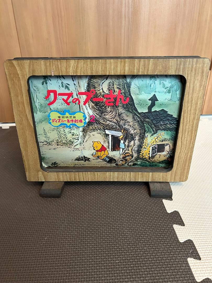 レトロディズニーグッズ】 紙芝居 クマのプーさん 木製ステージ付き