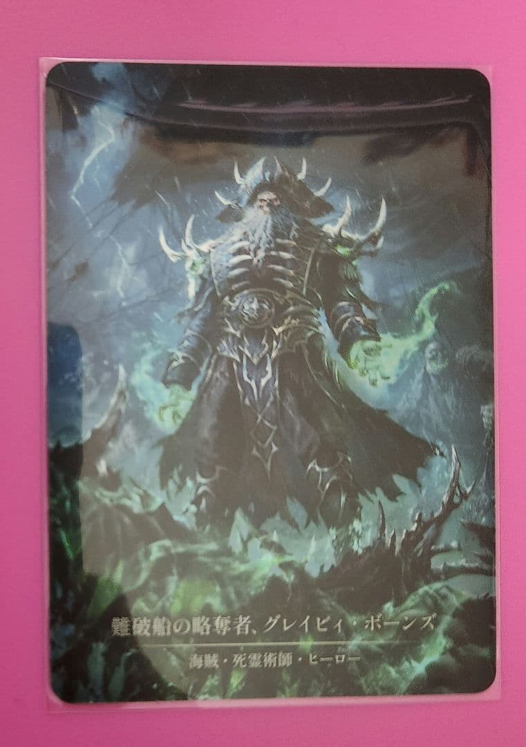 難破船の略奪者、グレイビィ・ボーンズ CF Marvel 日本語 難破船の略奪者、グレイビィ・ボーンズ marvel fab Cold Foil】難破船