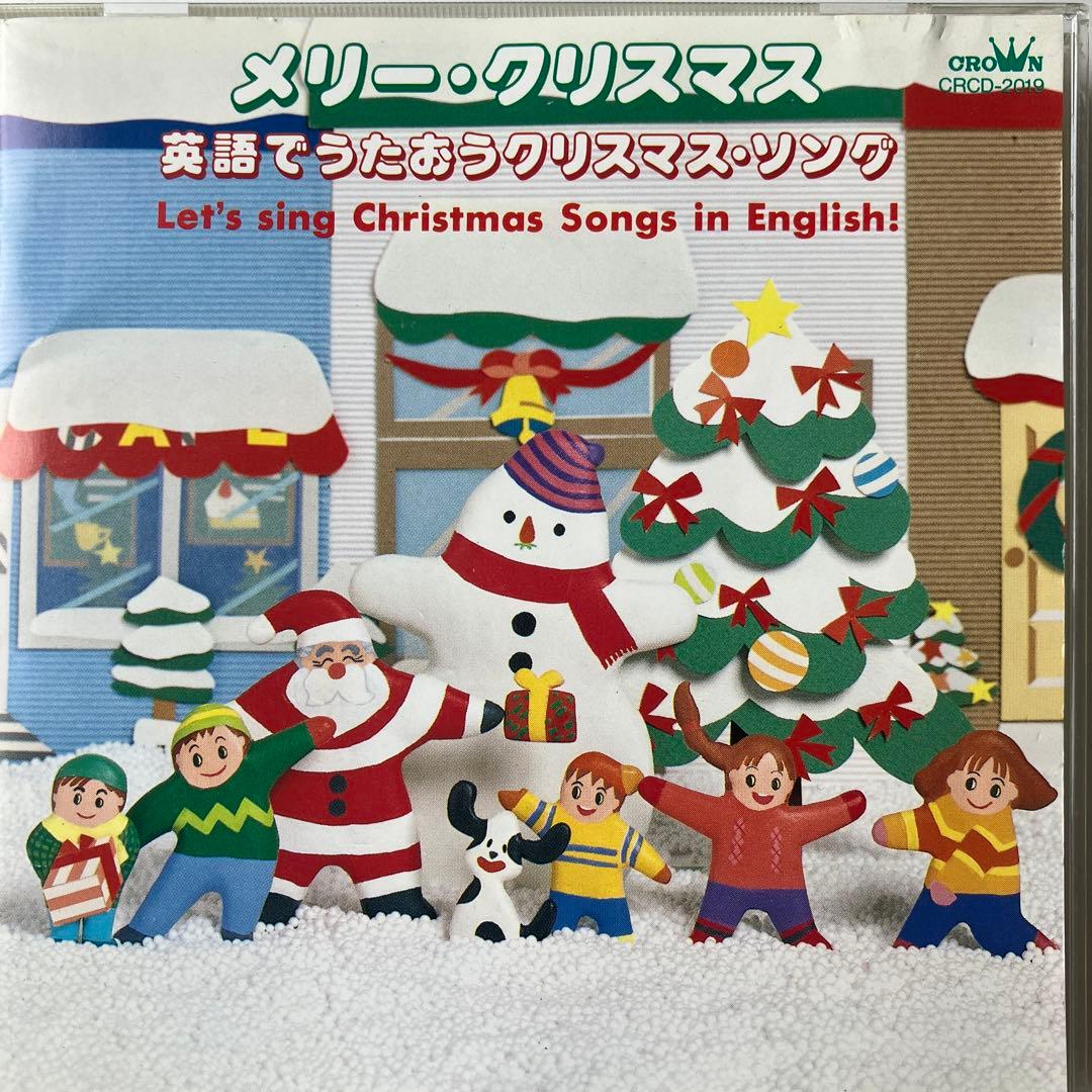 メリー・クリスマス～英語でうたおうクリスマス・ソング - メルカリ