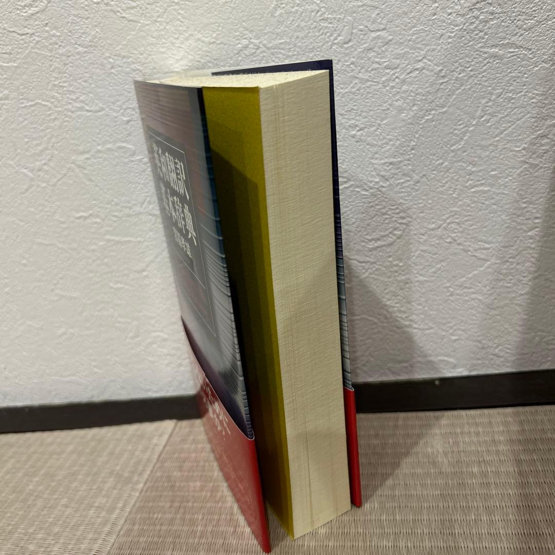 英和翻訳基本辞典 - メルカリ