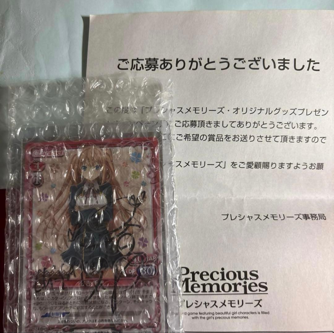 プレシャスメモリーズ 恋と選挙とチョコレート 住吉千里 中村繪里子