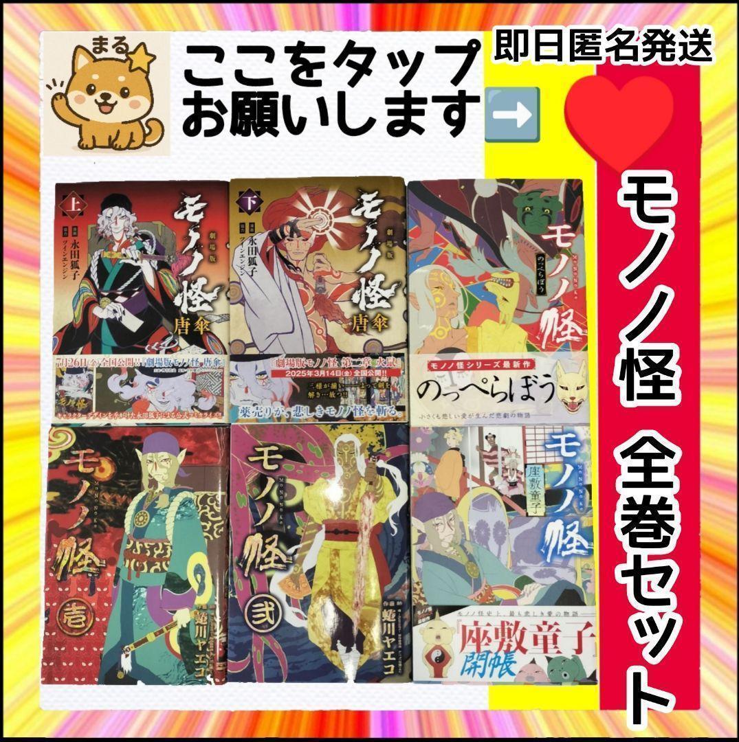 絶版 希少品 モノノ怪 全巻 鵺 化猫 壱弐 唐傘上下 美品 モノノ怪化け猫/壱・弐/海坊主上・下セット（マーケットプレイスセット