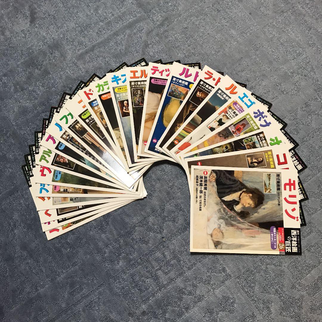 西洋絵画の巨匠 全50冊小学館 週刊 西洋絵画の巨匠 全50冊 セット