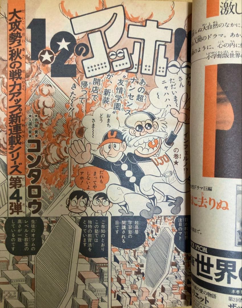 週刊少年ジャンプ 1975年（昭和50年）1〜52号 全冊セット 1
