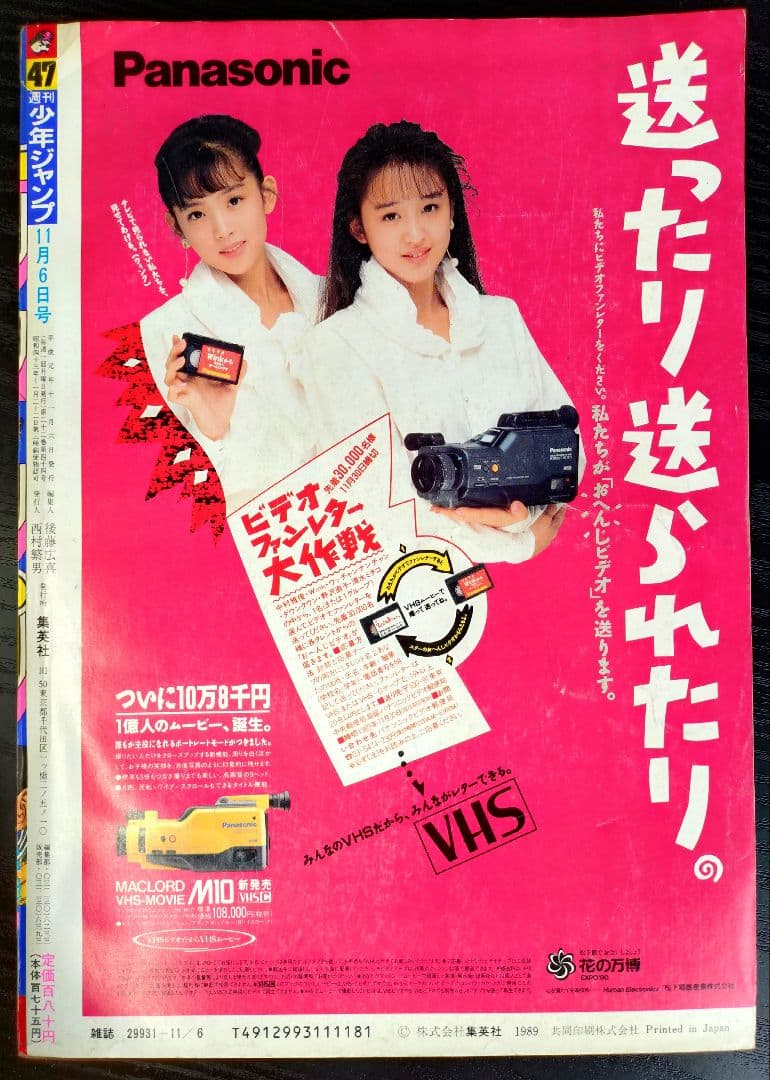 美品【週刊少年ジャンプ1989年47号】ドラゴンボール フリーザ初登場