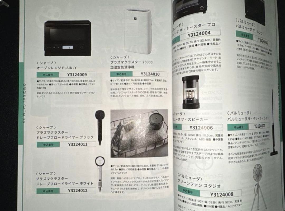 最安値 2025年度 パチンコパチスロファン感謝デー オリジナルカタログ