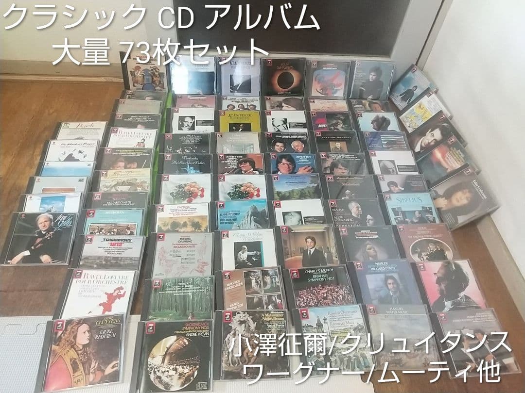 【merci】国内盤☆クラシック☆CD☆73枚☆大量☆セット☆未開封あり☆ SONY THE GREAT COLLECTION OF CLASSICAL MUSIC 79枚 (22～100) セット